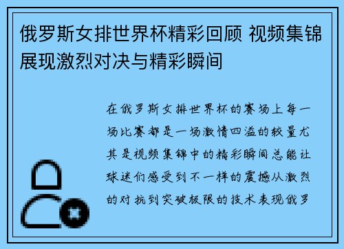 俄罗斯女排世界杯精彩回顾 视频集锦展现激烈对决与精彩瞬间